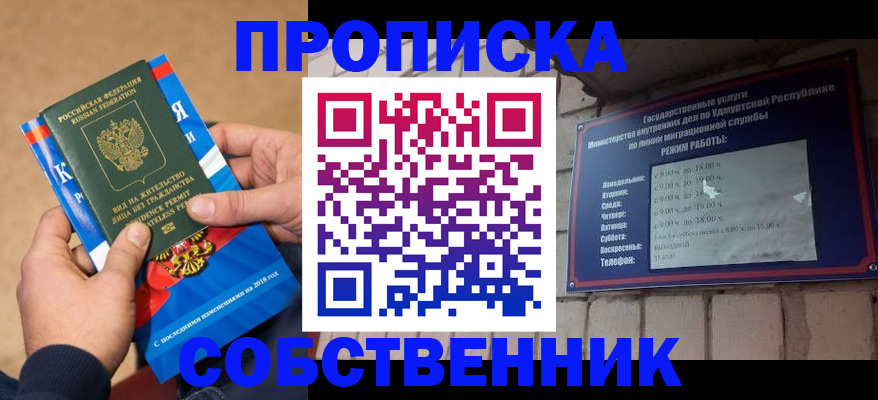 прописка для школы в Норильске