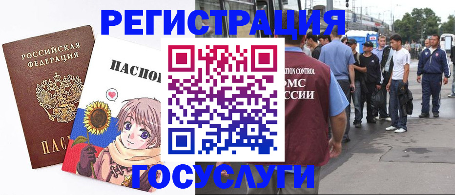 прописка регистрация в Норильске