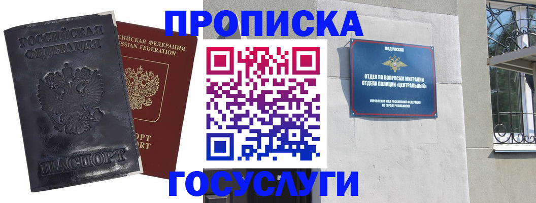 прописка ребенка в Норильске